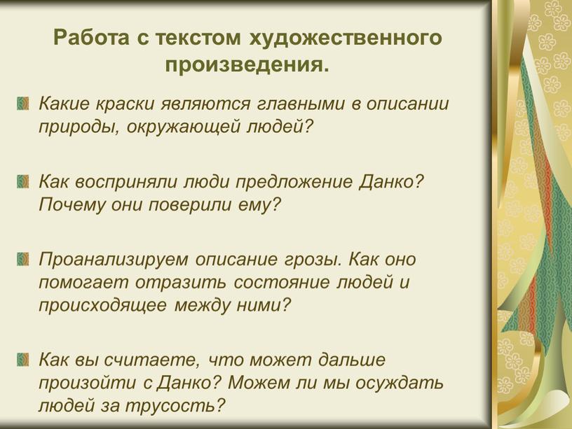 Работа с текстом художественного произведения