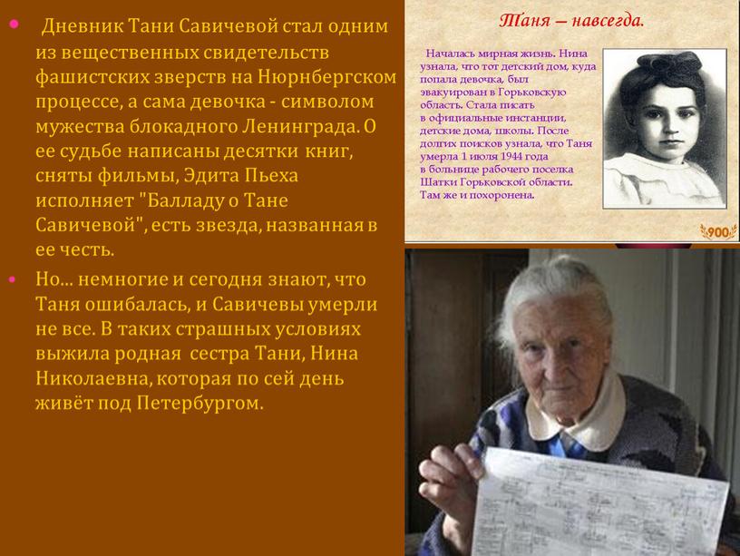 Дневник Тани Савичевой стал одним из вещественных свидетельств фашистских зверств на