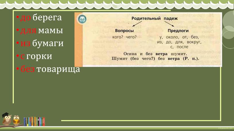 до берега для мамы из бумаги с горки без товарища до берега для мамы из бумаги с горки без товарища