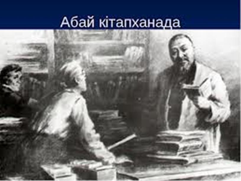 Жизнь и литературная деятельность Абая Кунанбаева