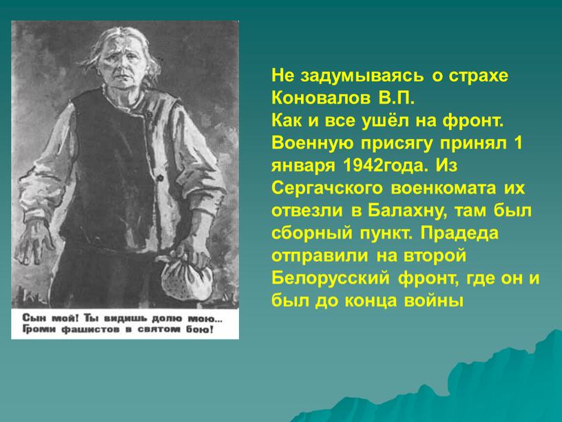 Не задумываясь о страхе Коновалов