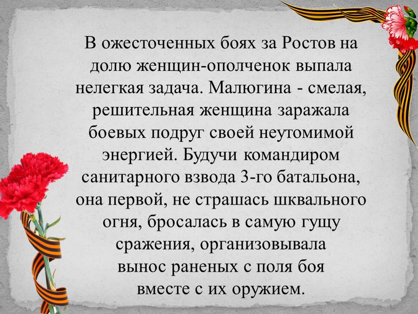 В ожесточенных боях за Ростов на долю женщин-ополченок выпала нелегкая задача