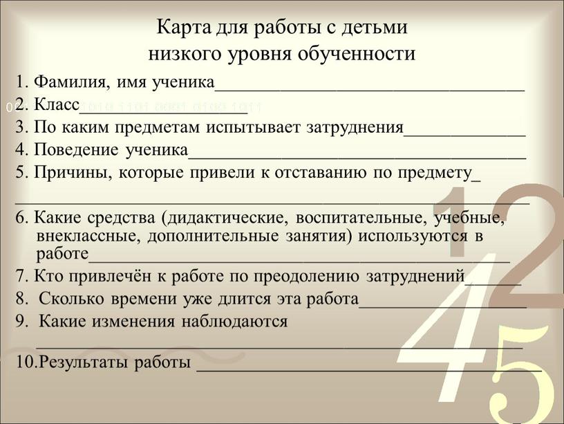 Карта для работы с детьми низкого уровня обученности 1