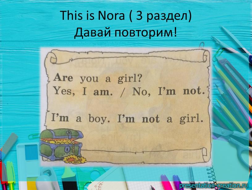 This is Nora ( 3 раздел) Давай повторим!