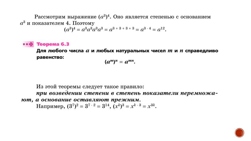 Свойства степеней с натуральным показателем