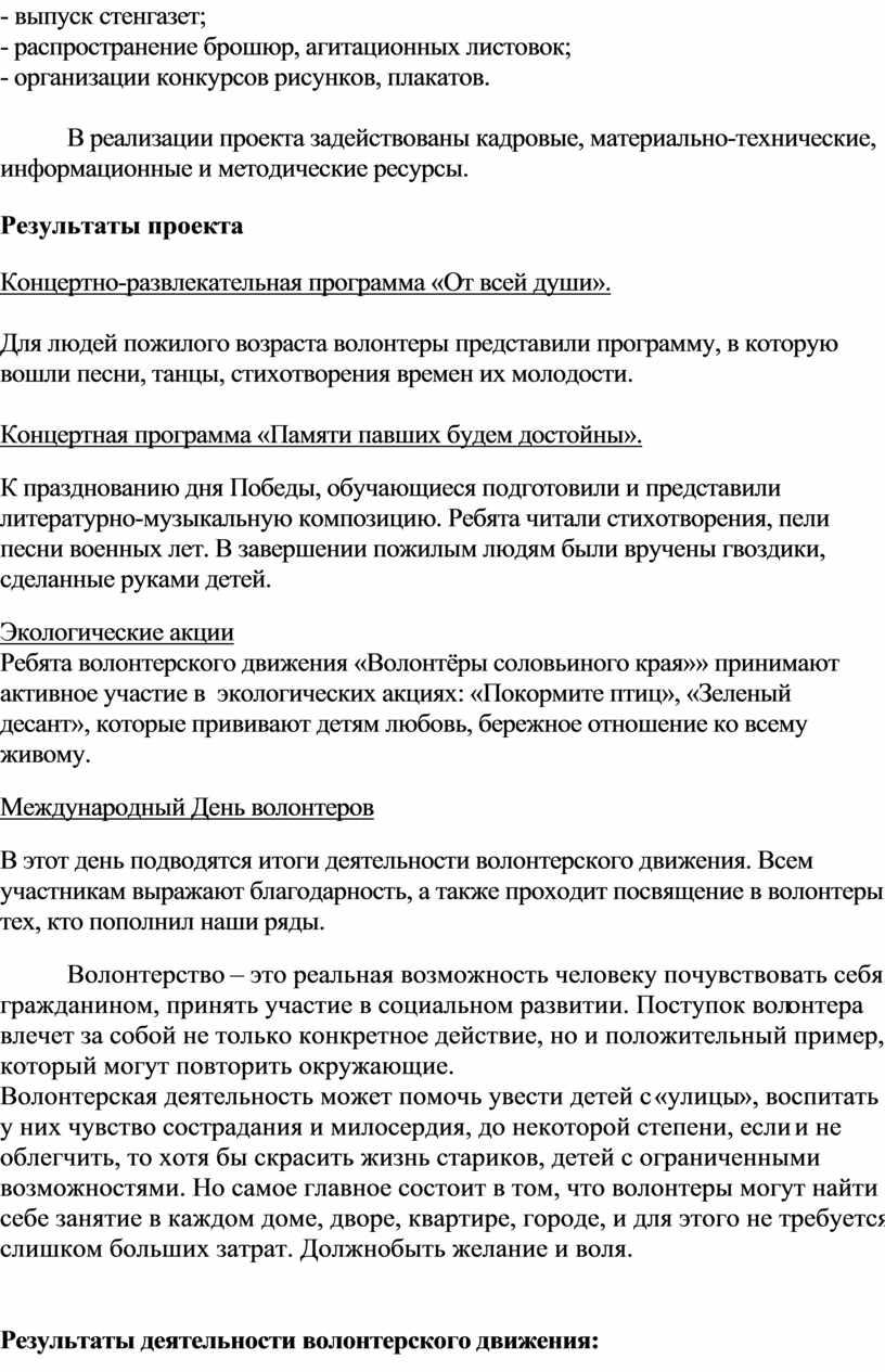 В реализации проекта задействованы кадровые, материально-технические, информационные и методические ресурсы