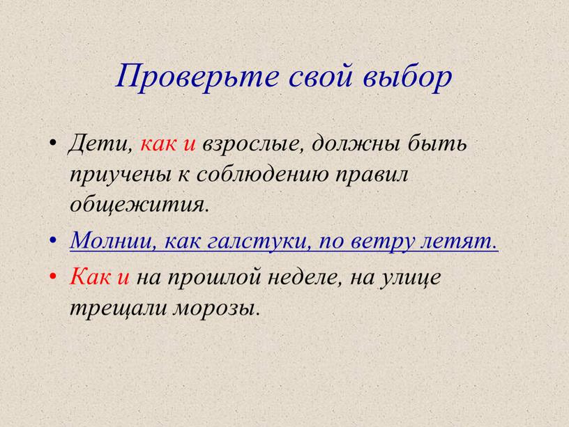 Проверьте свой выбор Дети, как и взрослые, должны быть приучены к соблюдению правил общежития