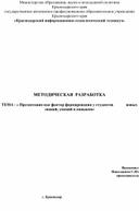 МЕТОДИЧЕСКАЯ  РАЗРАБОТКА  ТЕМА : « Презентация как фактор формирования у студентов новых  знаний, умений и навыков»