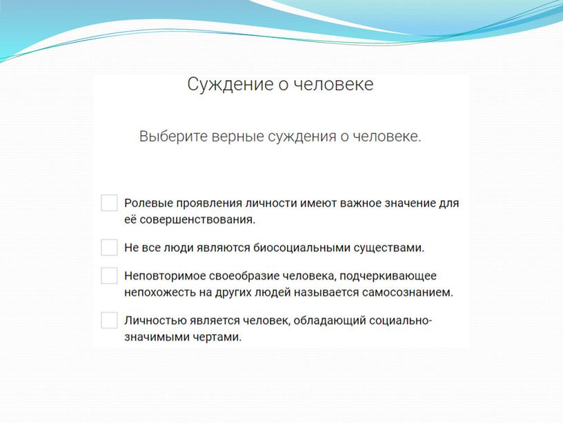 Обществознание. Тема: "Человек - биосоциальное существо"