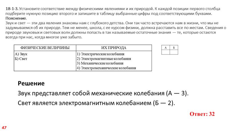 Установите соответствие между физическими явлениями и их природой