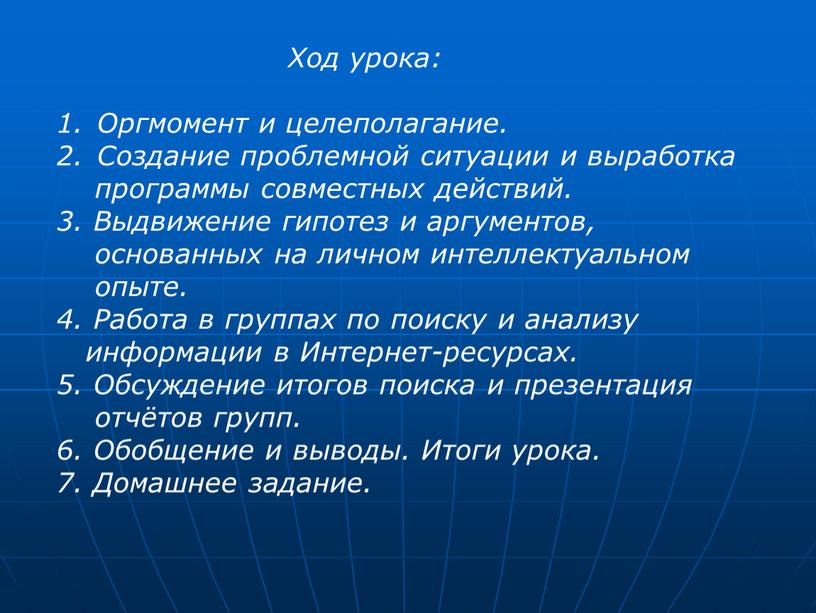 Ход урока: Оргмомент и целеполагание