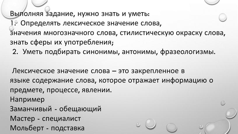 Выполняя задание, нужно знать и уметь: 1