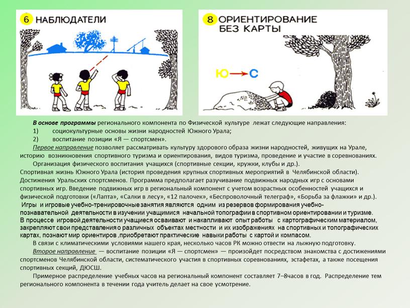 В основе программы регионального компонента по