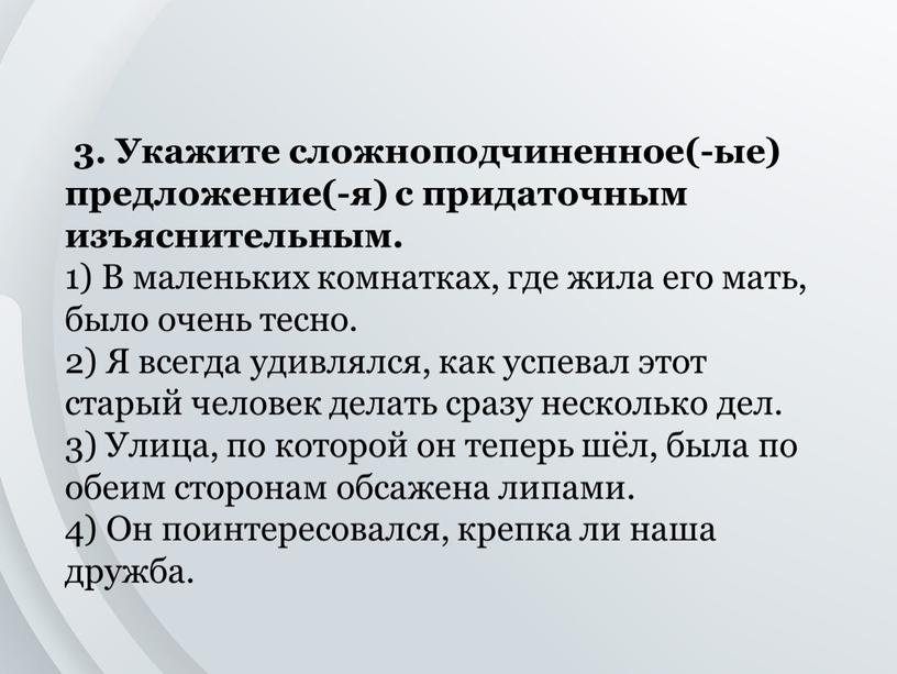 Укажите сложноподчиненное(-ые) предложение(-я) с придаточным изъяснительным