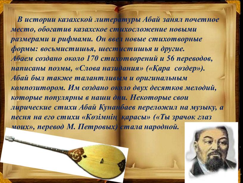 В истории казахской литературы