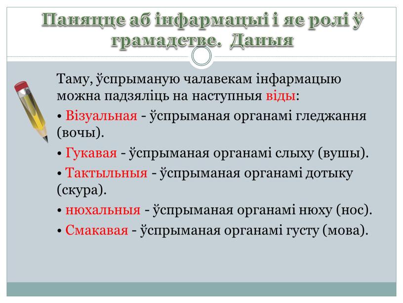 Паняцце аб інфармацыі і яе ролі ў грамадстве