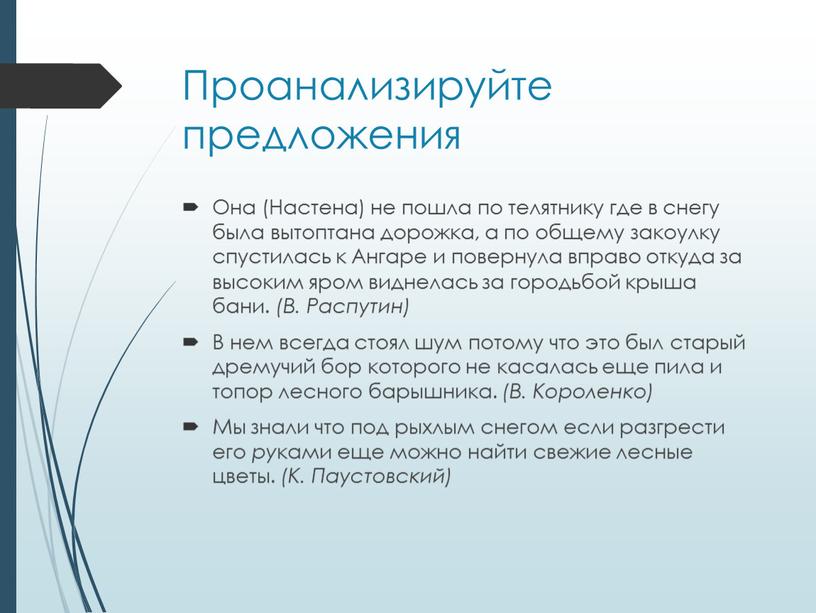 Проанализируйте предложения Она (Настена) не пошла по телятнику где в снегу была вытоптана дорожка, а по общему закоулку спустилась к