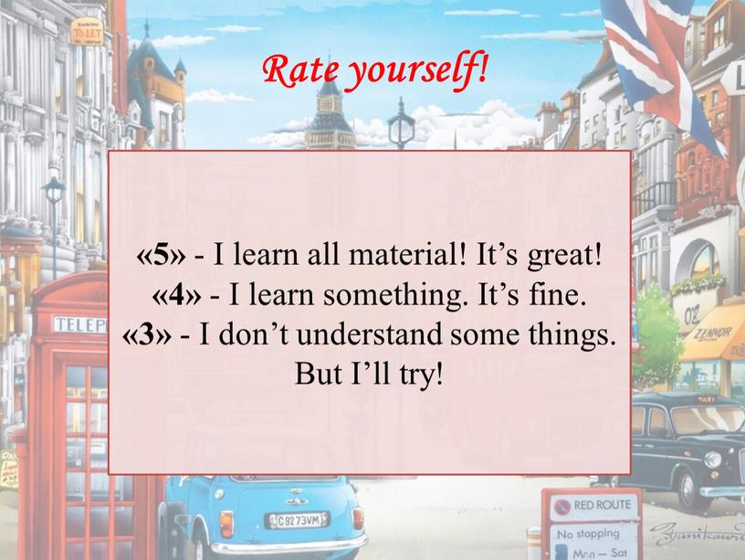 Rate yourself! «5» - I learn all material!