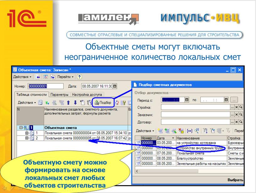 Объектные сметы могут включать неограниченное количество локальных смет