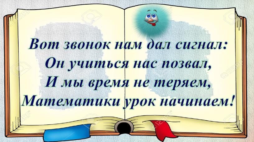Вот звонок нам дал сигнал: Он учиться нас позвал,