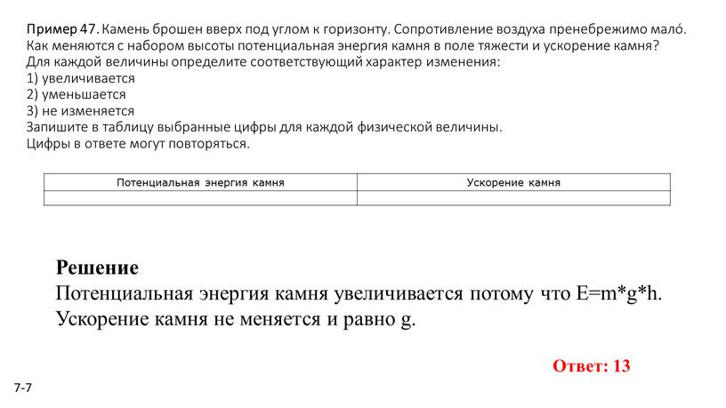 Пример 47. Ка­мень бро­шен вверх под углом к го­ри­зон­ту