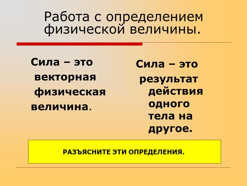 Работа с определением физической величины