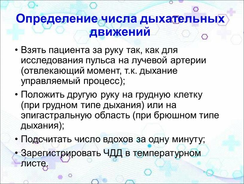 Определение числа дыхательных движений