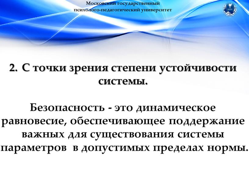 Московский государственный психолого-педагогический университет