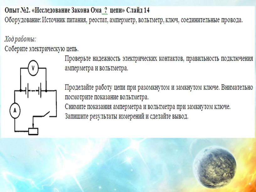 Презентация к уроку по физике "Закон Ома для полной цепи. ЭДС"