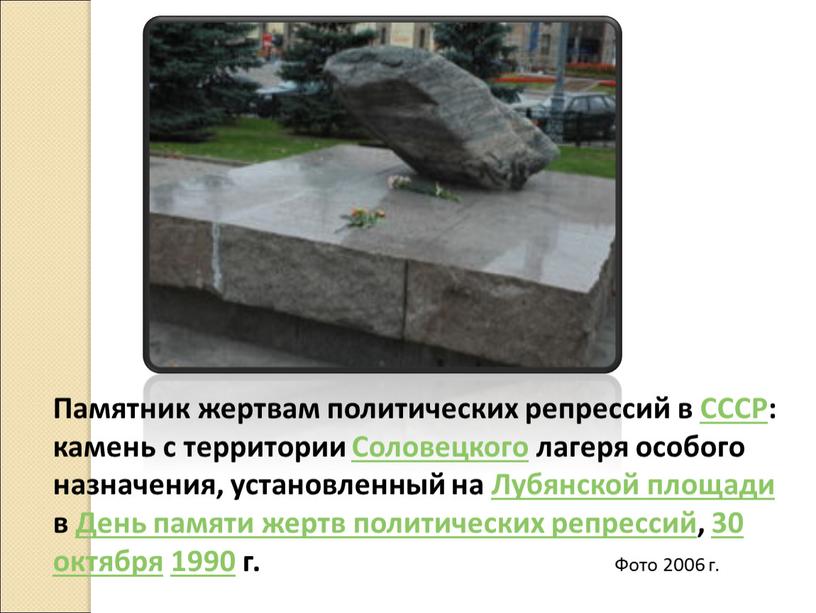 Памятник жертвам политических репрессий в