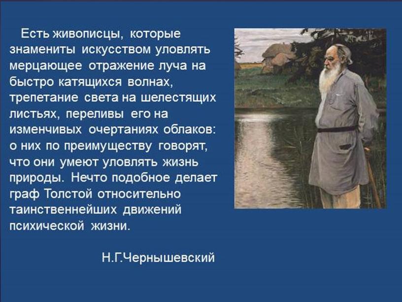 Презентация к уроку Нравственное развитие человека в повести «Юность»                 Л. Н. Толстого.