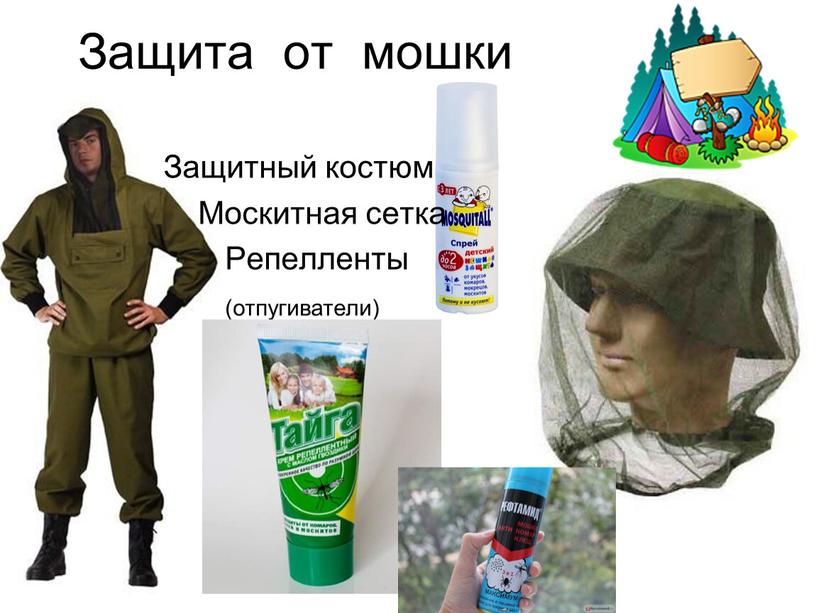 Защита от мошки