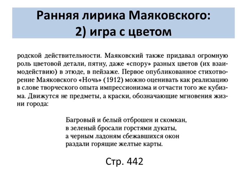 Ранняя лирика Маяковского: 2) игра с цветом