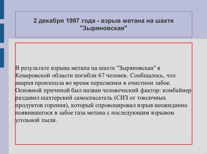 Зыряновская" В результате взрыва метана на шахте "Зыряновская" в