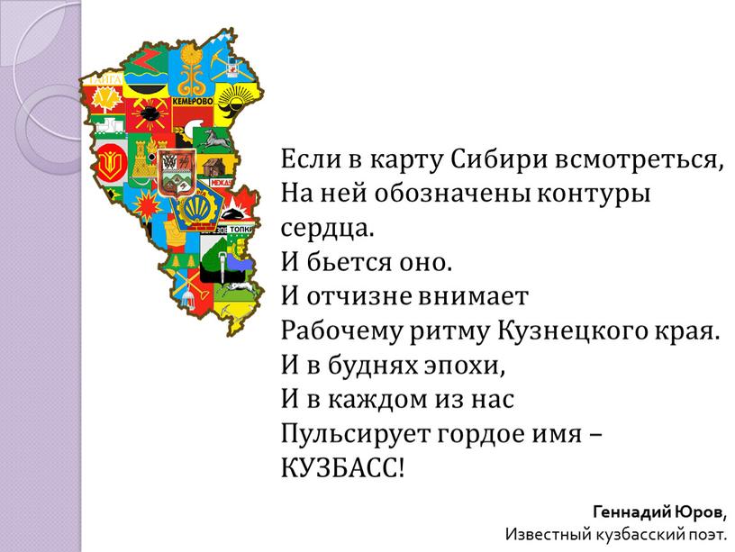 Если в карту Сибири всмотреться,