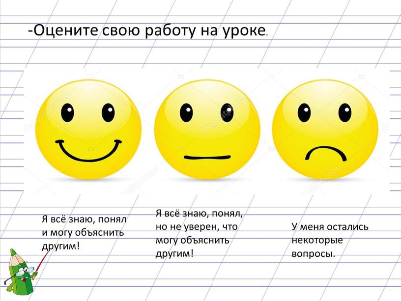 Объяснить оценить. Оцените свою работу на уроке. Оцени свою работу на уроке. Оценивание своей работы на уроке. Оцени свою работу.