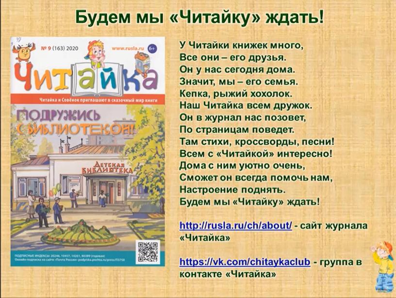 Журнал"Читайка"