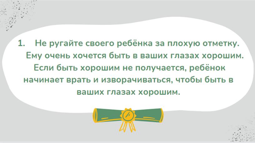 Выступление на общешкольном родительском собрании на тему "Первые отметки"