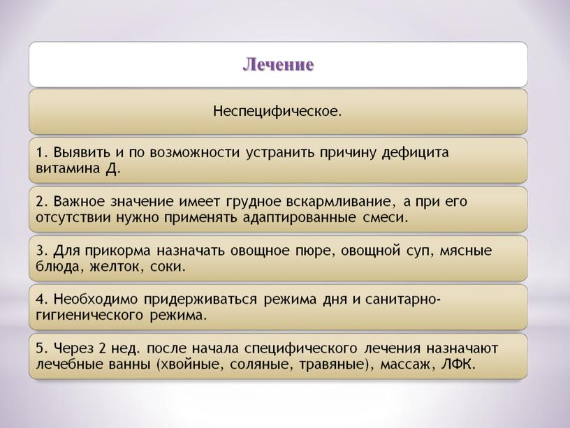 Презентация лекции «Диагностика и лечение рахита, спазмофилии, гипервитаминоза Д»