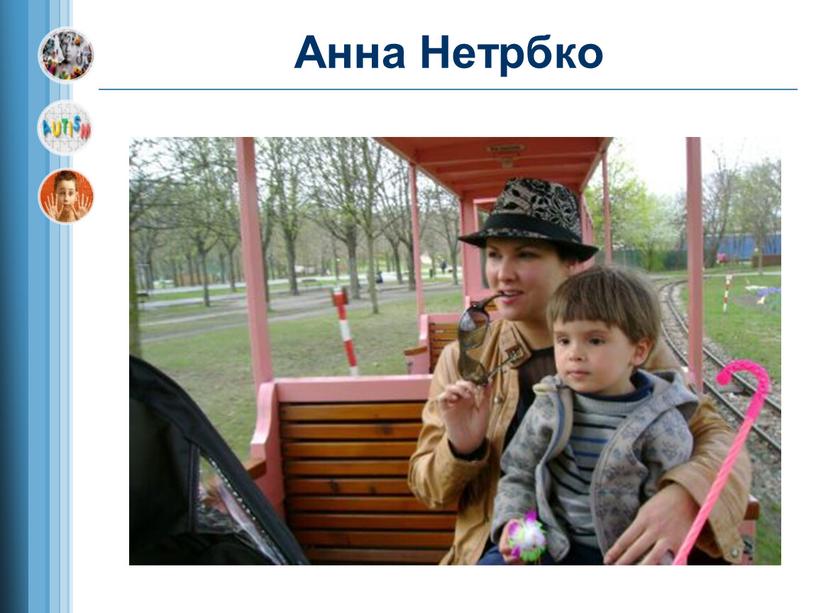 Анна Нетрбко