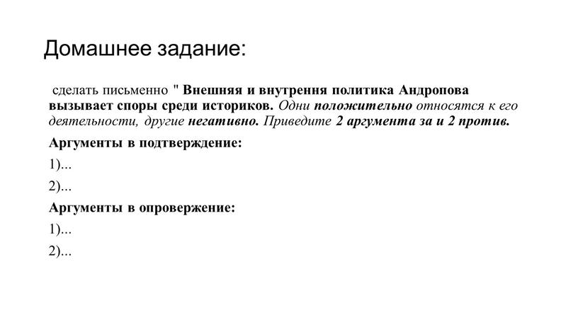 Домашнее задание: сделать письменно "