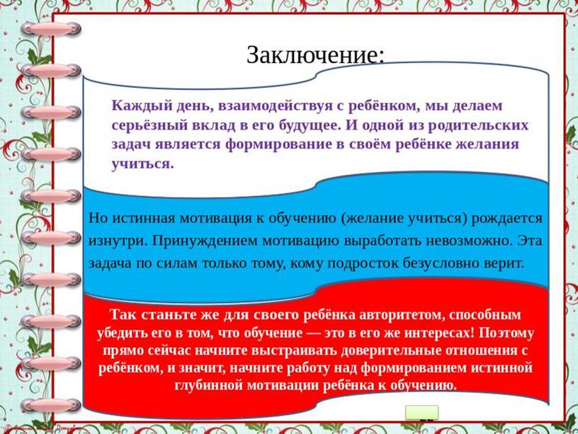 Родительское собрание "Школа дает знания только тем, кто согласен их взять"