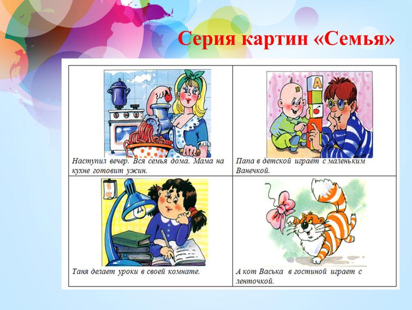 Серия картин «Семья»