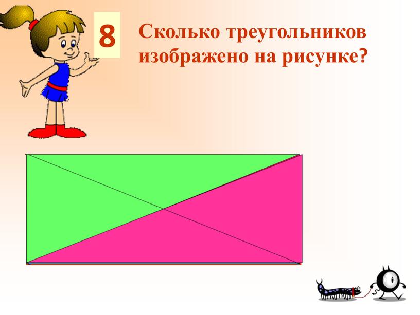 Сколько треугольников изображено на рисунке?