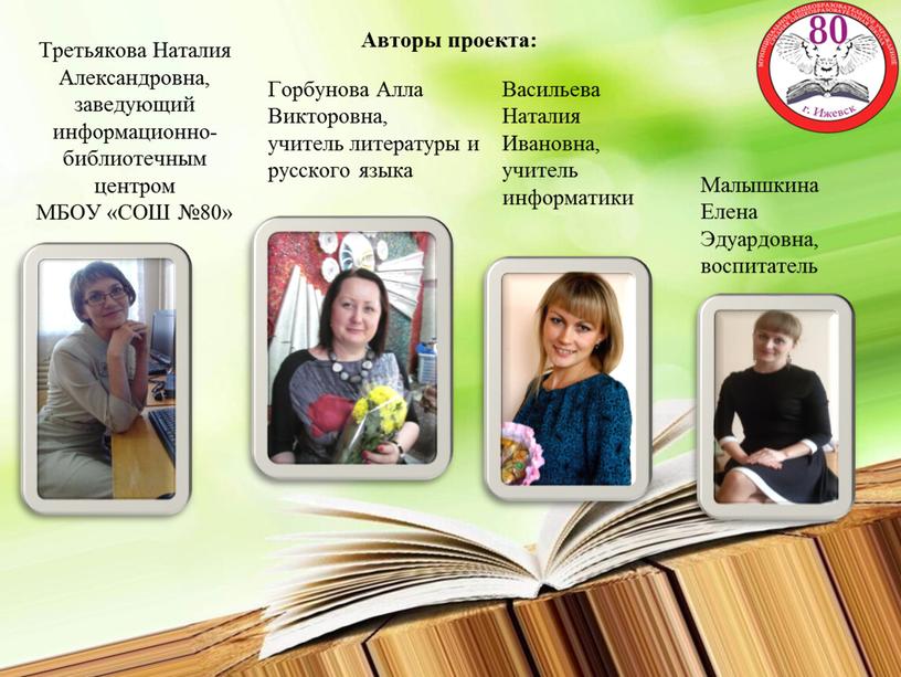 Третьякова Наталия Александровна, заведующий информационно-библиотечным центром