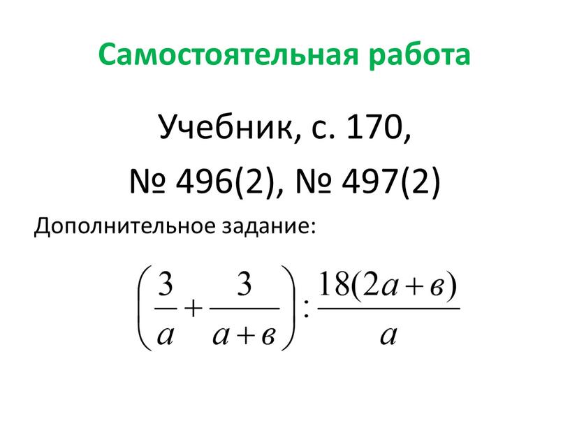 Самостоятельная работа Учебник, с