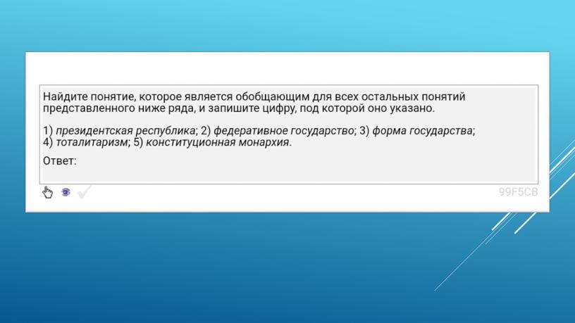 Экспресс-курс по обществознанию по разделу "Политика" в формате ЕГЭ: подготовка, теория, практика.