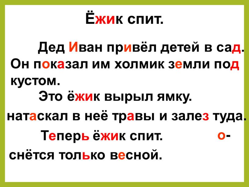 Дед Иван привёл детей в сад. Он показал им холмик земли под кустом