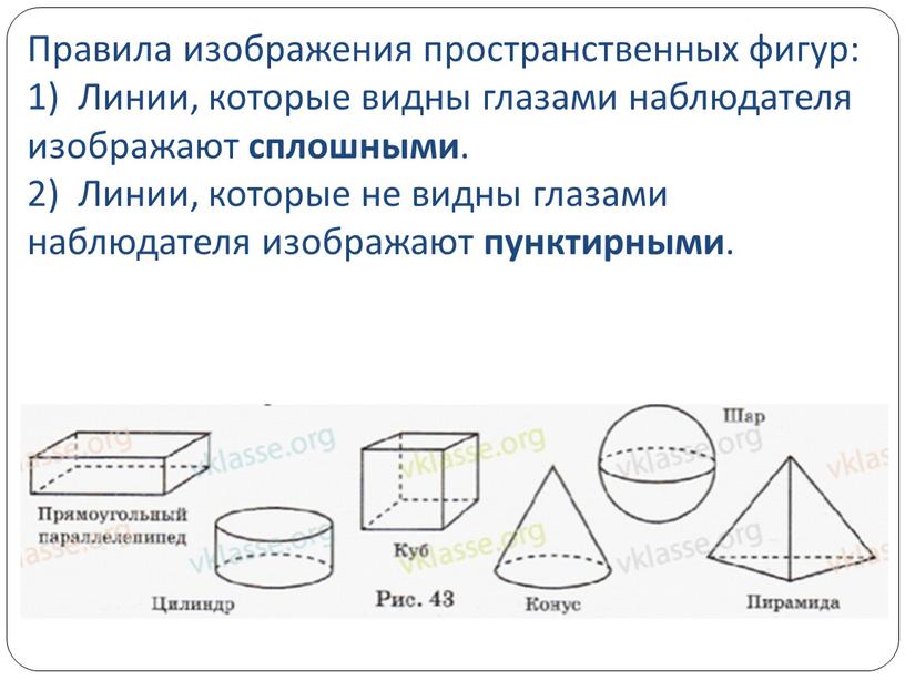 Знакомство с пространственными фигурами – шар, куб, параллелепипед