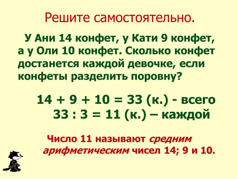 Решите самостоятельно. У